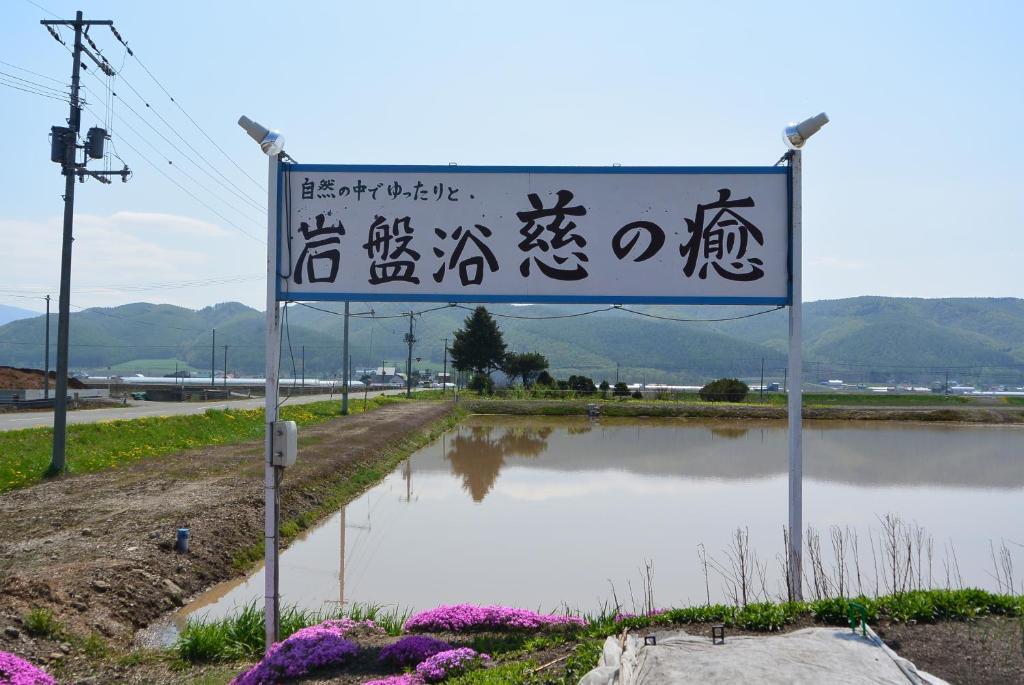 Hotel Meguminoyu NakaNakafurano Exterior foto